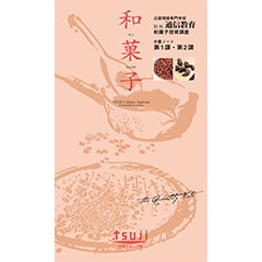 和菓子技術講座　50期（一括支払い）